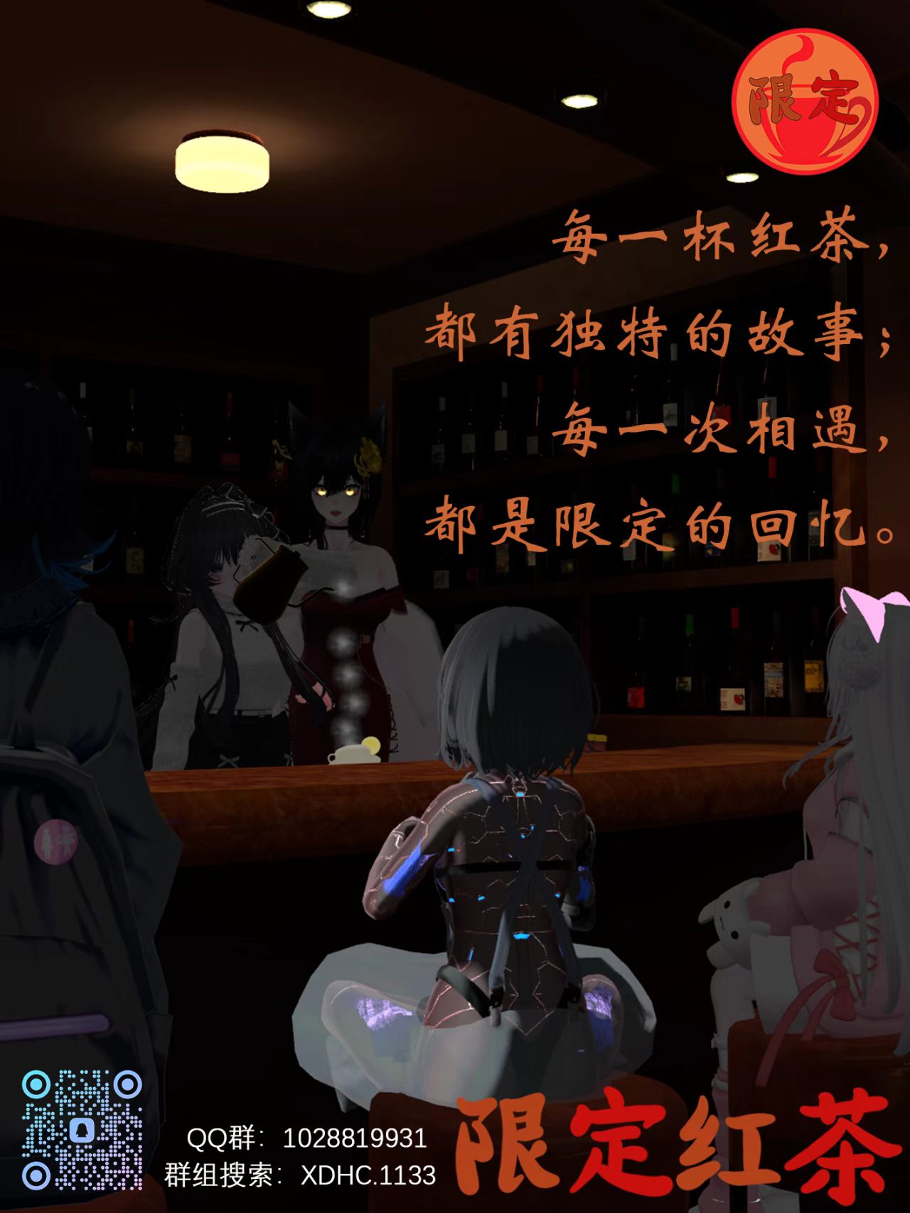 限定·红茶馆内景