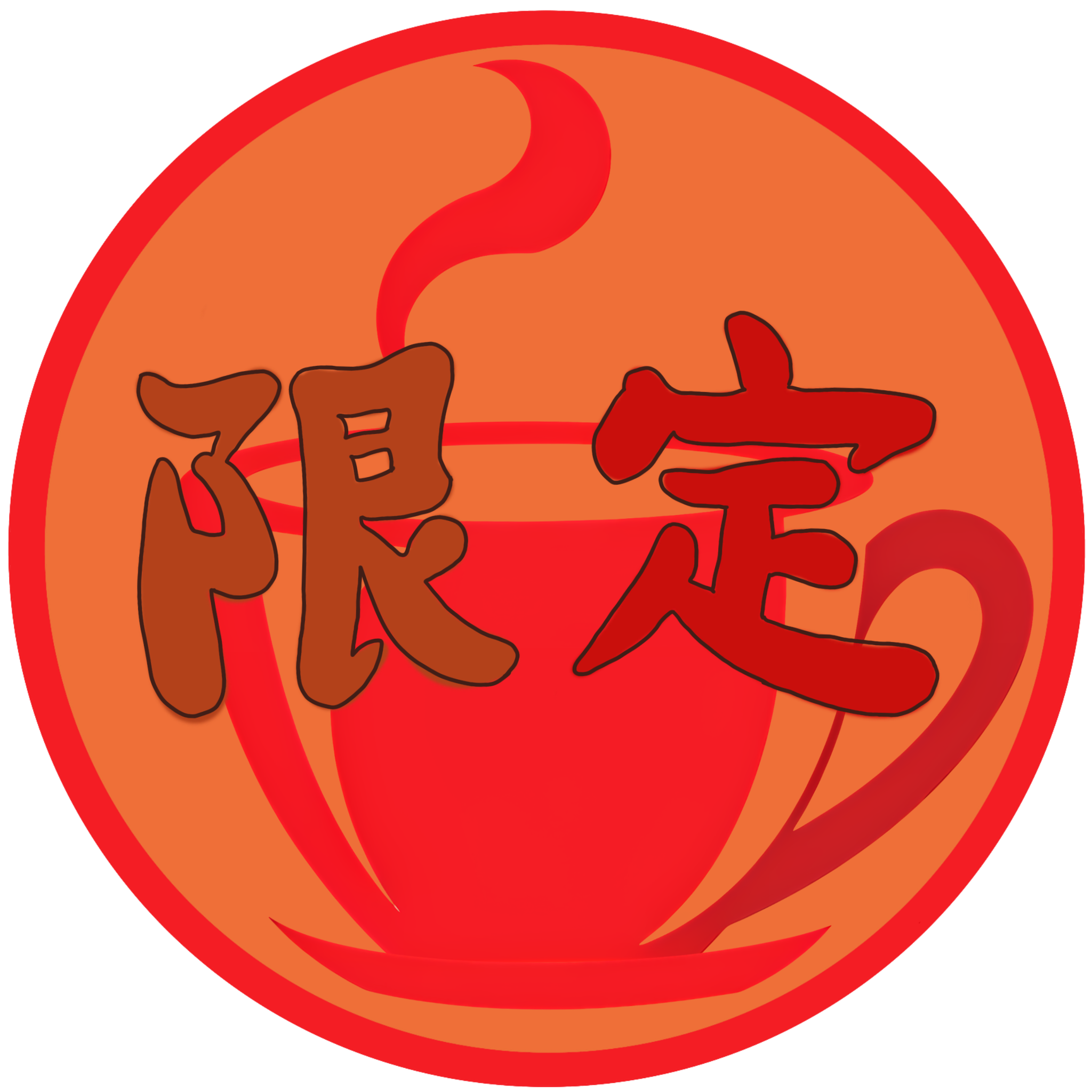 限定·红茶 Logo